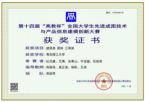 我校學(xué)子在 高教杯 全國大學(xué)生先進(jìn)成圖技術(shù)與產(chǎn)品信息建模創(chuàng)新大賽中再獲佳績(jī)