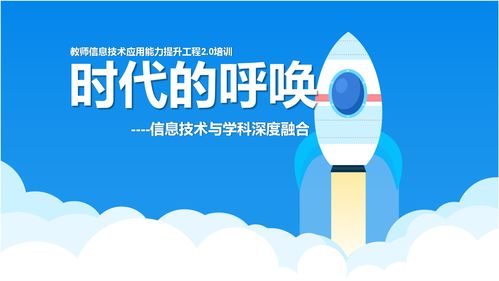 信息技術2.0培訓 新時代數字化技能的提升路徑