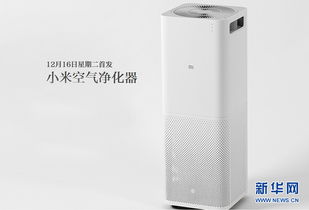 899元的小米空氣凈化器 智能環保與實用性突破